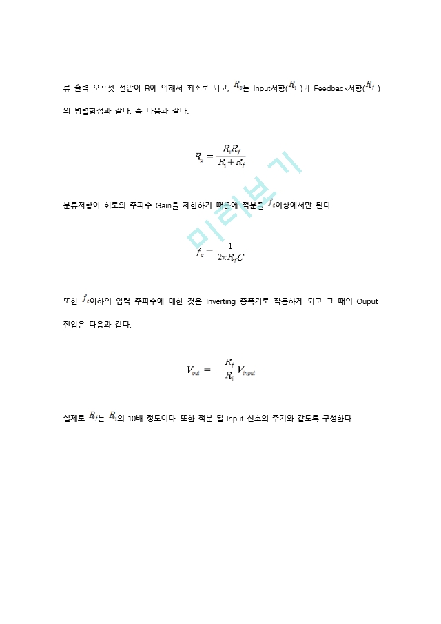 [한양대 전자공학과 족보, 레포트.zip 0390] OP Amp의 기본 응용 회로.docx